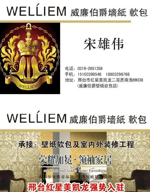 威廉墙纸名片图片psd模版下载