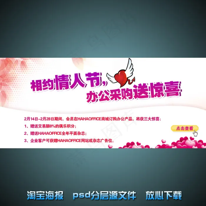 七夕情人节淘宝网店促销海报psd源...psd模版下载
