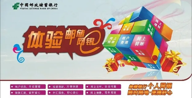 邮政储蓄图片