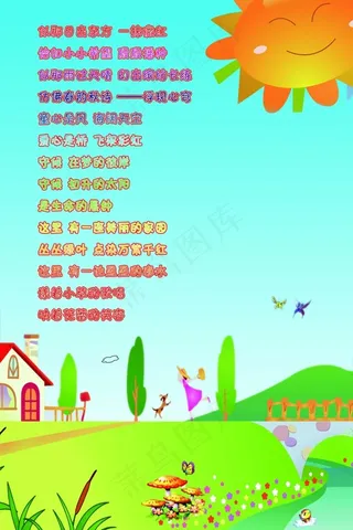 幼稚园宣传海报