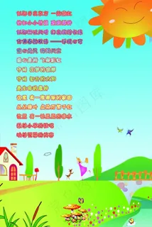 幼稚园宣传海报 幼稚园宣传海报