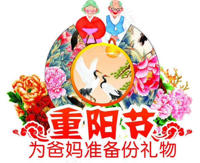 重阳敬老节cdr矢量模版下载