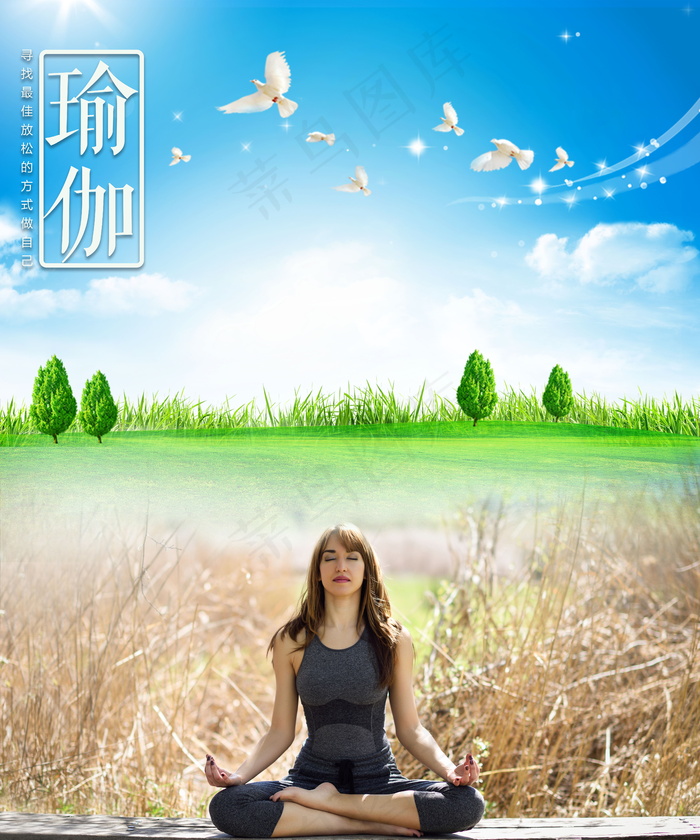 瑜伽馆背景墙(5669X6803(DPI:72))psd模版下载