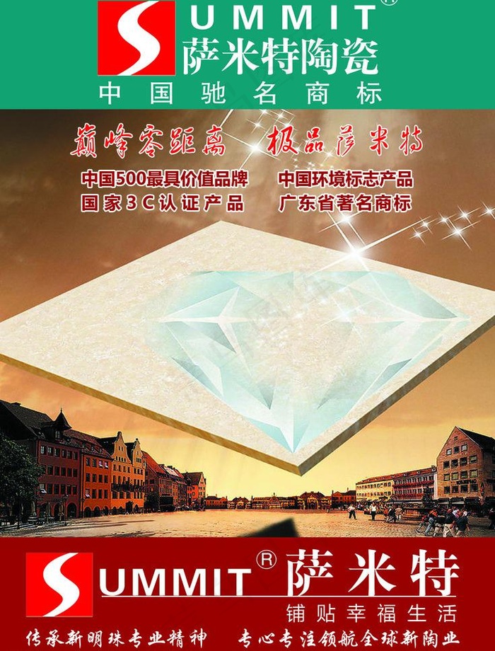萨米特陶瓷图片