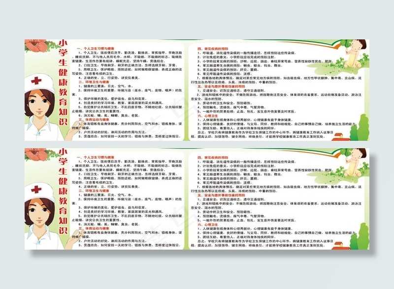 小学生健康教育图片psd模版下载