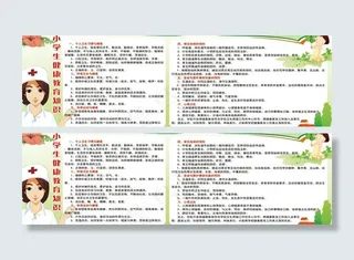 小学生健康教育图片
