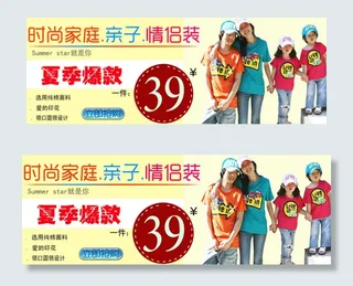 时尚家庭亲子情侣装海报素材