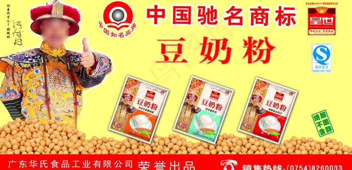 皇明豆奶粉图片psd模版下载