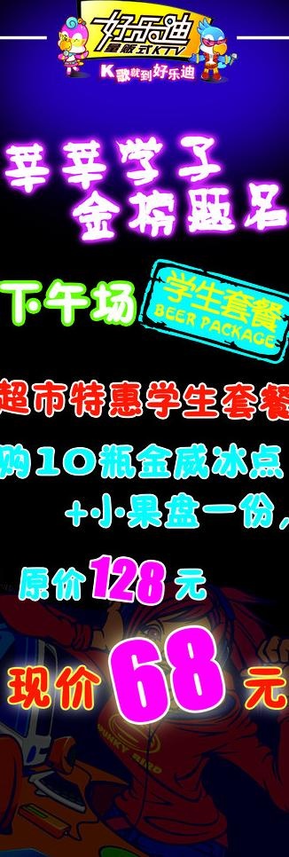 ktv酒水活动套餐图片psd模版下载