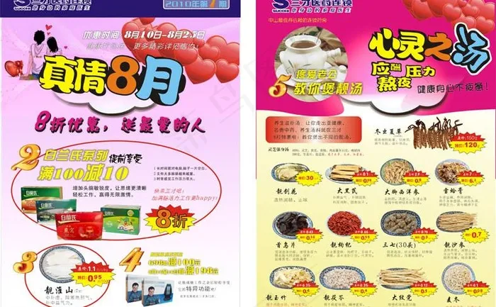 心灵之汤cdr矢量模版下载