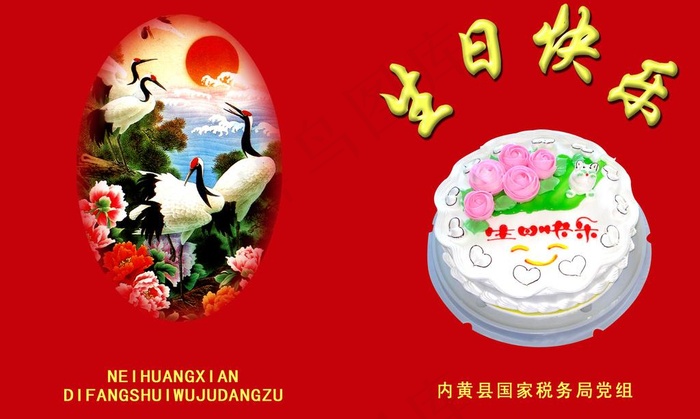地方税务局生日快乐贺卡正面模板图片