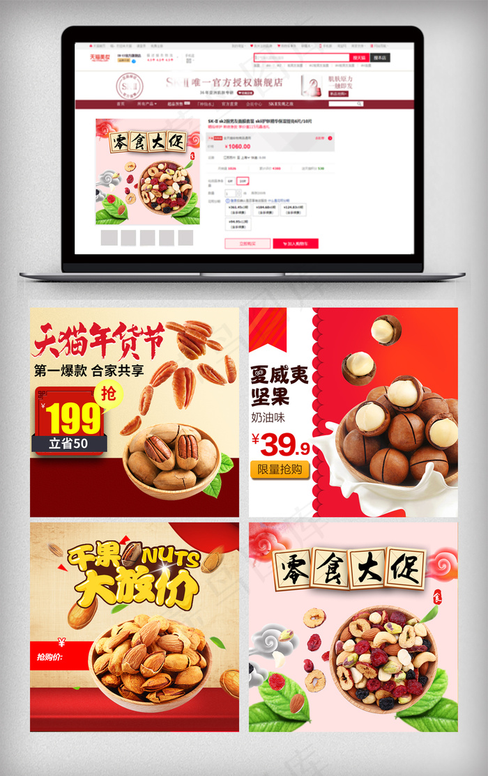 淘宝天猫零食坚果主图直通车psd模版下载