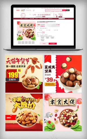 淘宝天猫零食坚果主图直通车