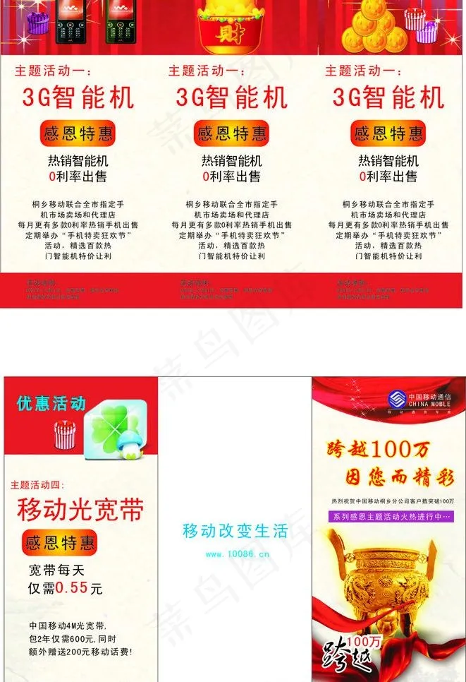 移动三折页宣传页图片(297X210)cdr矢量模版下载