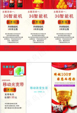 移动三折页宣传页图片