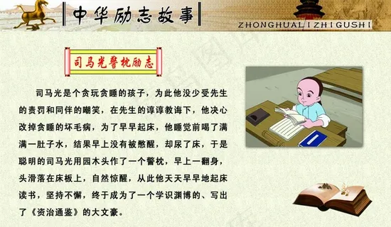 中华励志故事司马光警枕励志图片