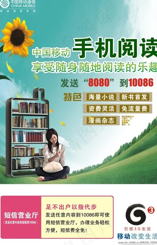 手机阅读图片cdr矢量模版下载