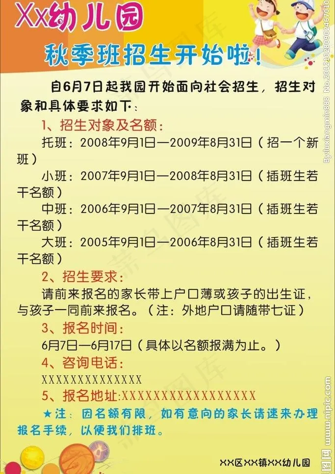 幼儿园招生通知图片cdr矢量模版下载