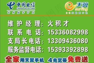 电信宣传墙报图片