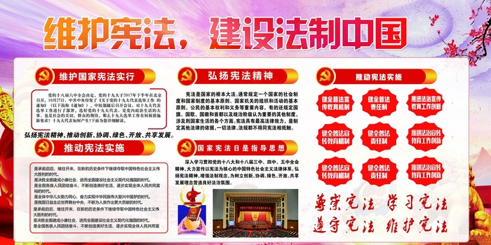 维护宪法权威宣传展板(7087X3543(DPI:150))psd模版下载