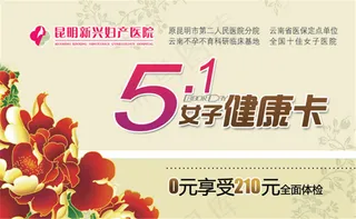 精美女子健康卡