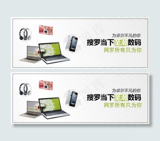 淘宝素材数码笔记本电脑耳机单反相机...