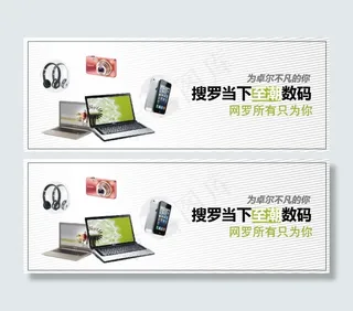 淘宝素材数码笔记本电脑耳机单反相机...