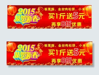 2015恭贺新春优惠促销