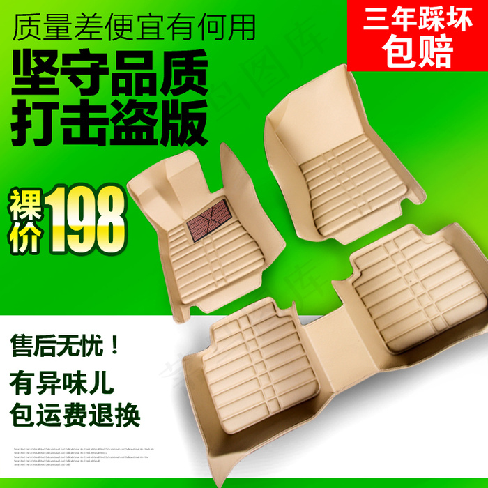淘宝汽车脚垫主图素材