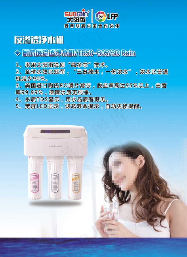 太阳雨净水机(3150X4331(DPI:100))psd模版下载