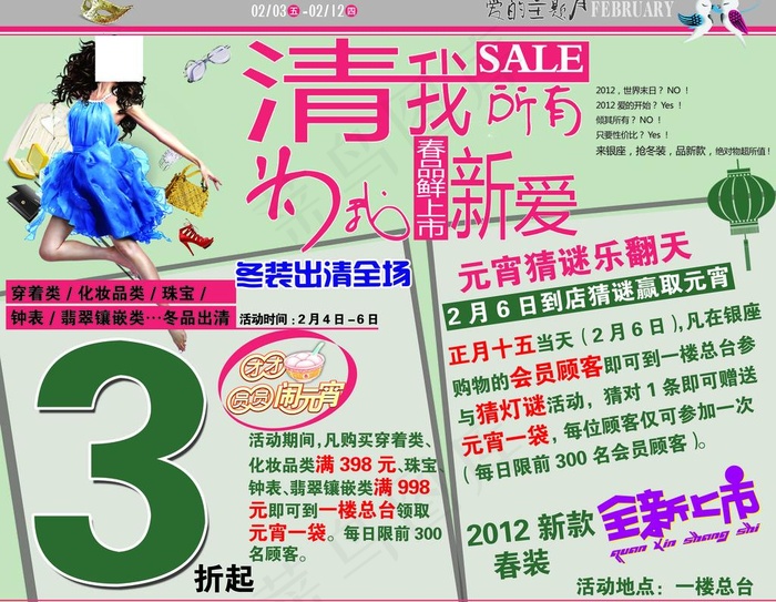 清我所有 为我新爱图片(10630X8858(DPI:150))psd模版下载
