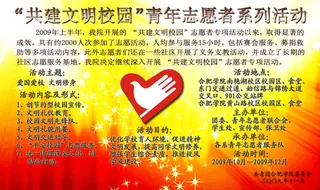 文明校园志愿者活动