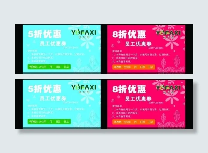 员工及家属优惠券图片cdr矢量模版下载