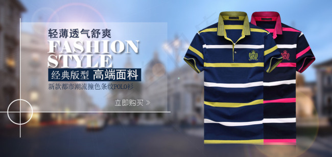 夏季男士T恤polo衫促销海报psd模版下载