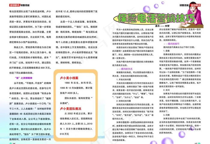 保险公司企业内部宣传杂志之营销快讯...psd模版下载