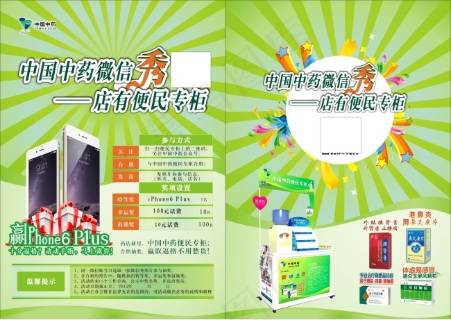 微信秀邀请函cdr矢量模版下载