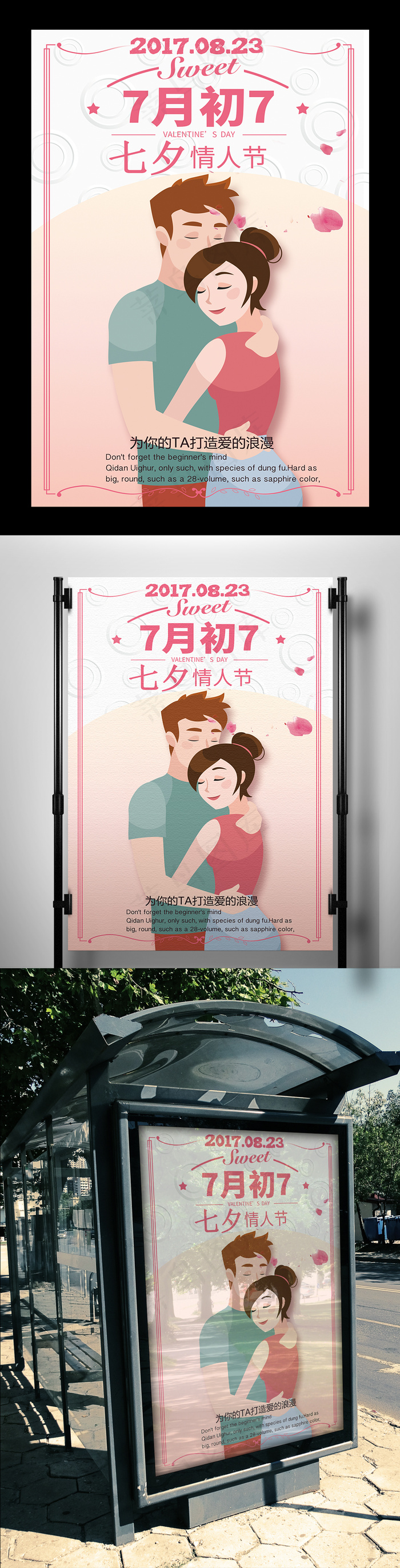2017中国传统七夕情人节海报(1701X2551(DPI:72))psd模版下载