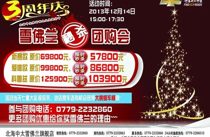 3周年雪佛兰psd模版下载