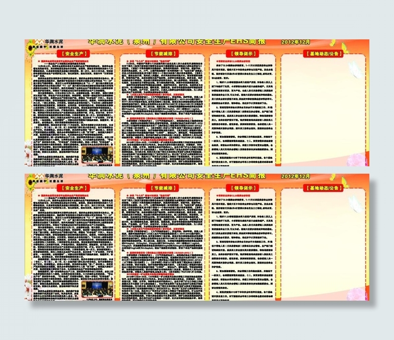 华润水泥安全生产ehs简报图片cdr矢量模版下载