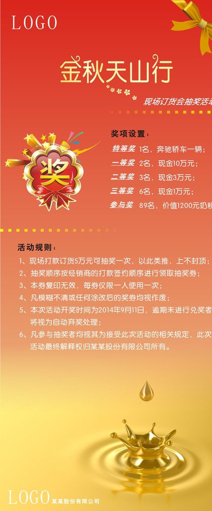 抽奖活动X展架