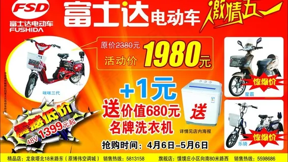 富士达电动车图片