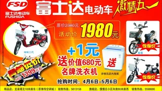 富士达电动车图片