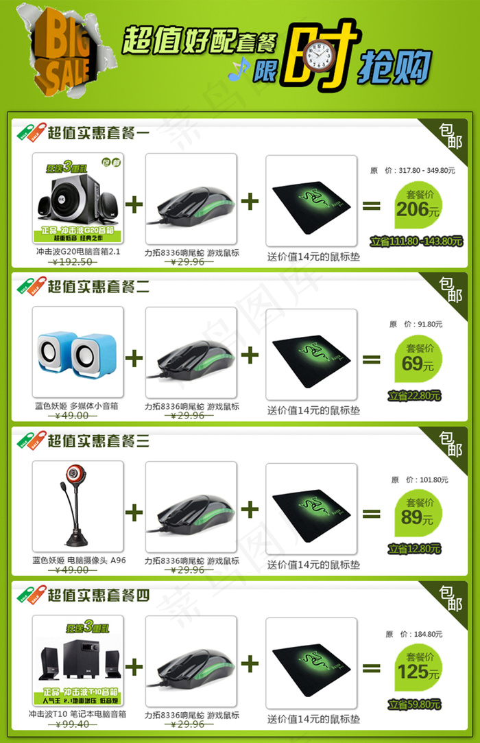 淘宝店铺音响关联模板下载psd模版下载