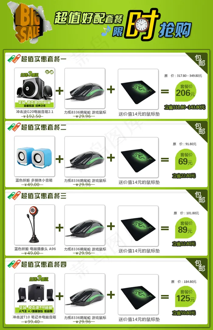 淘宝店铺音响关联模板下载psd模版下载