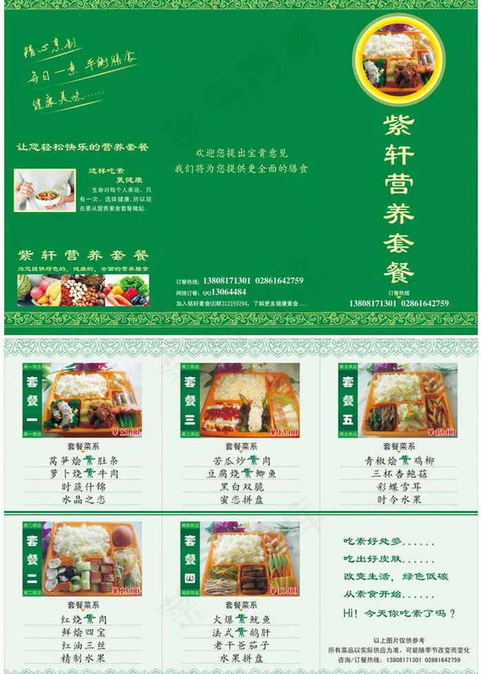 素食快餐三折页cdr矢量模版下载