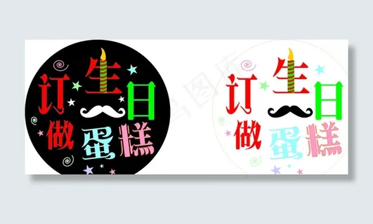 生日蛋糕灯箱设计图片