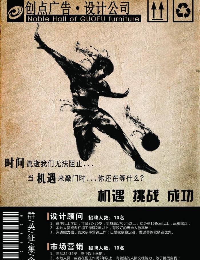 广告招商招聘图片(2268X3118(DPI:72))psd模版下载