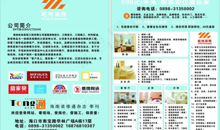 装饰公司传单图片cdr矢量模版下载