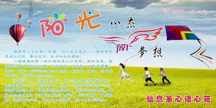 阳光心态 放飞梦想(2400X1200)cdr矢量模版下载