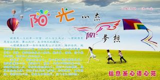 阳光心态 放飞梦想